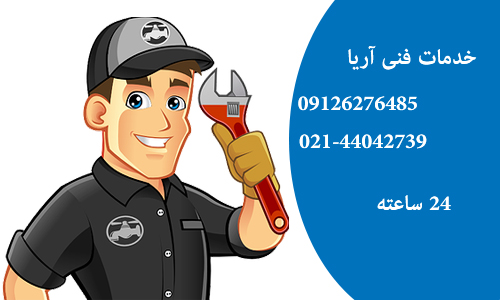 لوله بازکنی آریا
