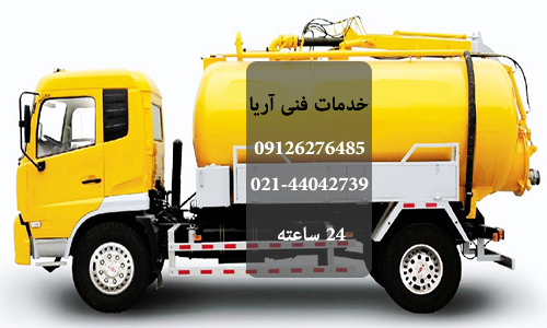 لوله بازکنی آریا