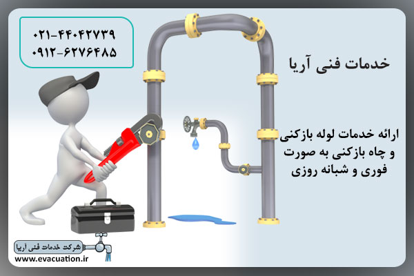 لوله بازکنی جنت آباد تهران