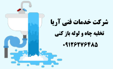 رفع نم سرویس بهداشتی و آشپزخانه