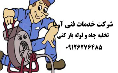 لایروبی چاه