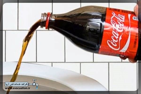 باز كردن لوله فاضلاب با نوشابه